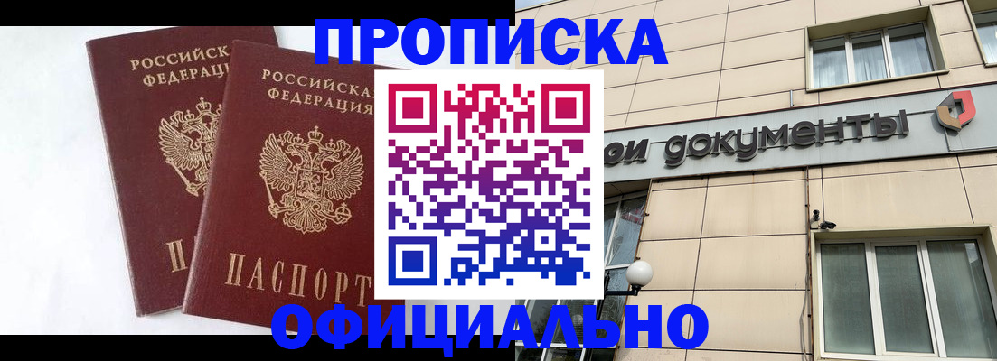прописка для военкомата в Первомайске