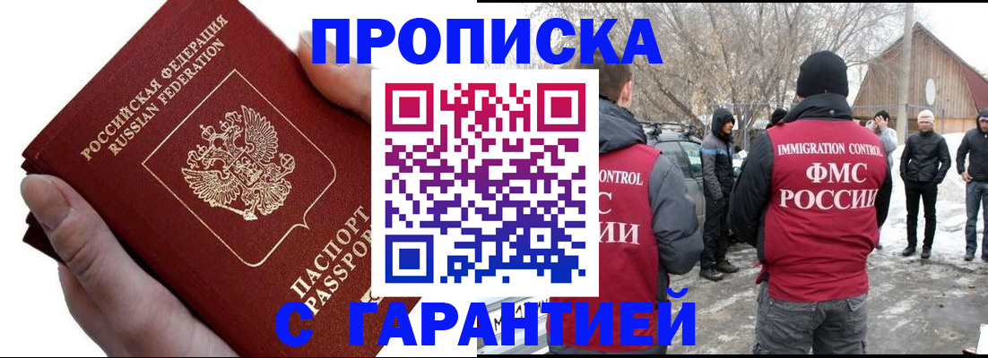 прописка для работы в Первомайске