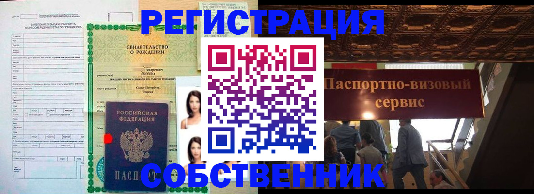 временная регистрация для всех в Первомайске